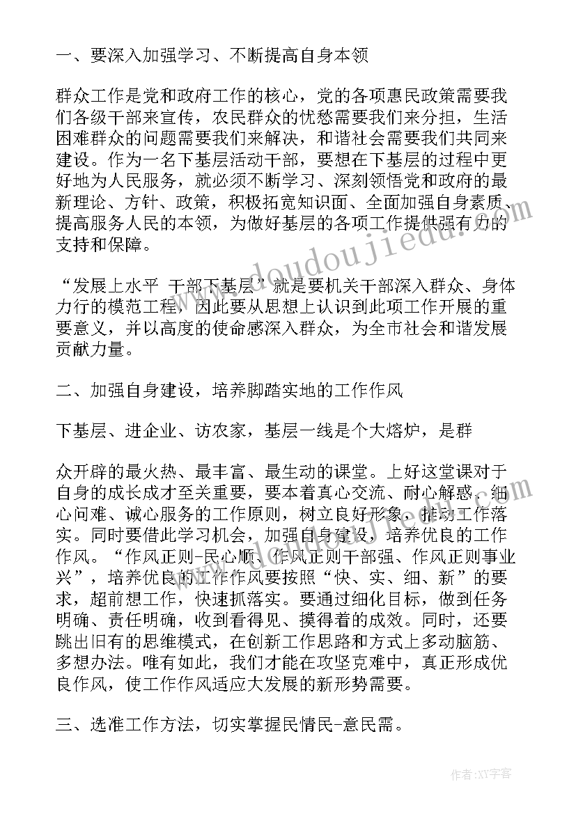 干部作风大提升心得体会 干部下基层转作风心得体会(优秀7篇)