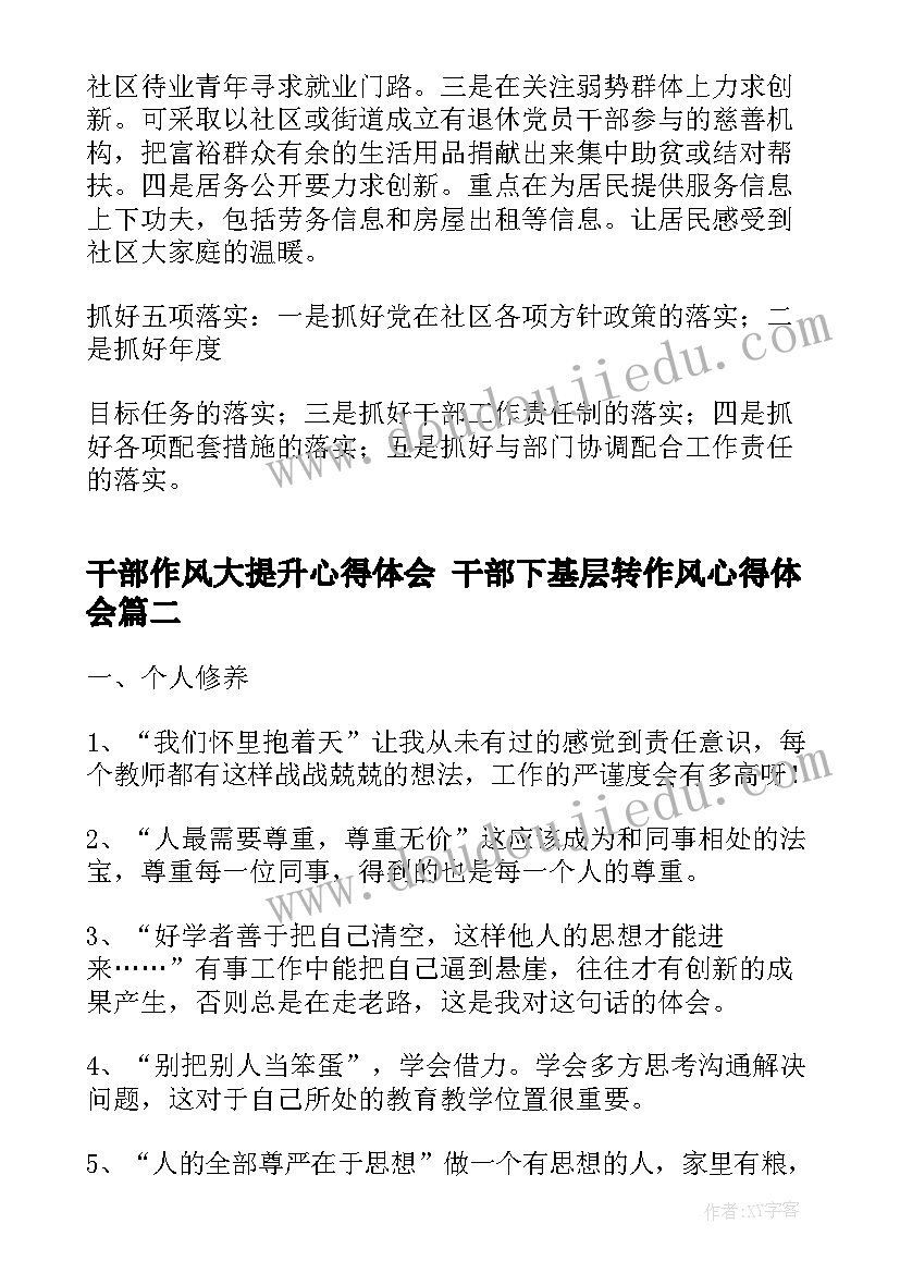 干部作风大提升心得体会 干部下基层转作风心得体会(优秀7篇)