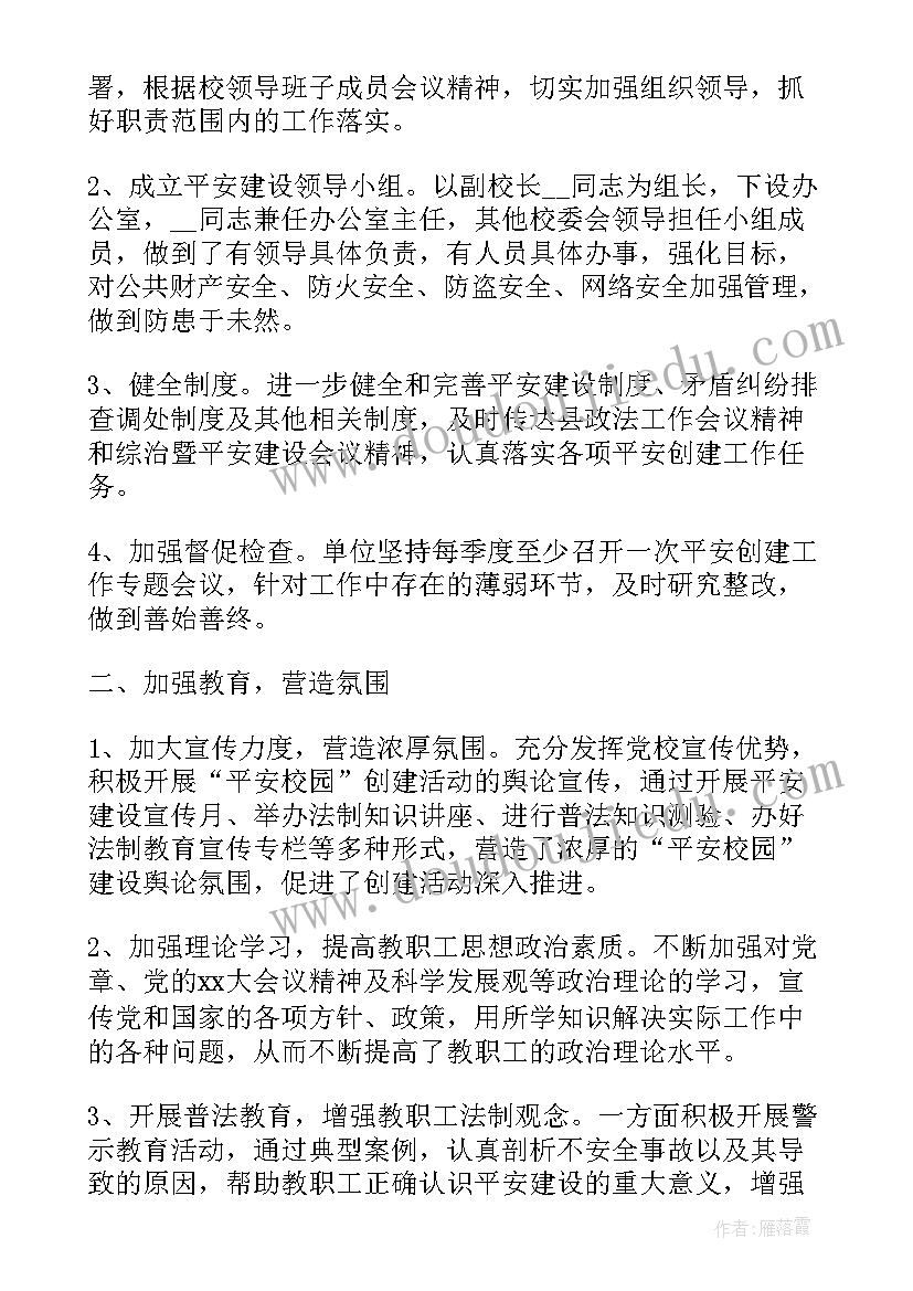 学校午托工作总结 校园工作总结(精选10篇)