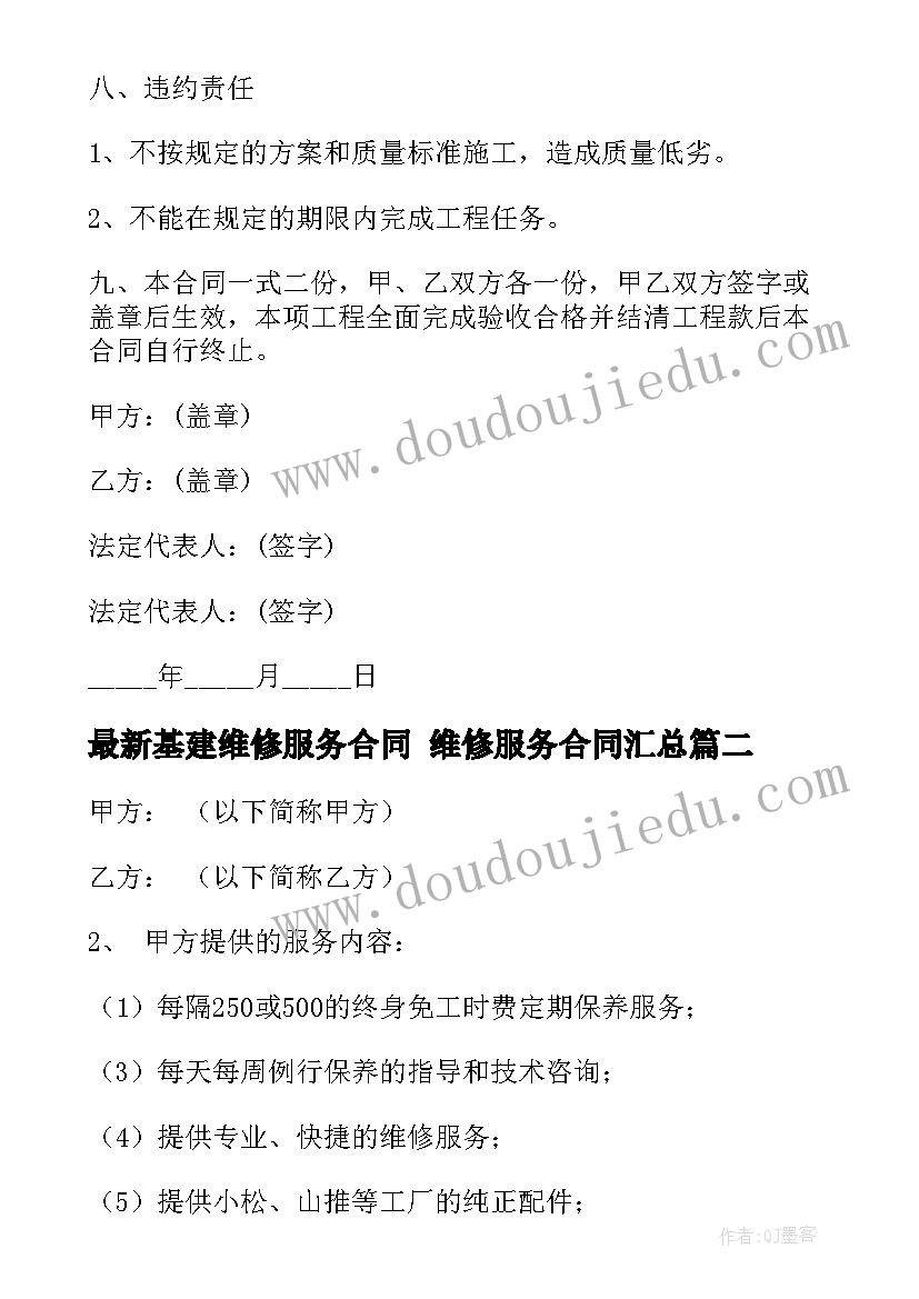 2023年基建维修服务合同 维修服务合同(汇总9篇)