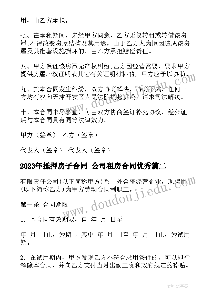 学校门卫人员聘用合同(汇总5篇)