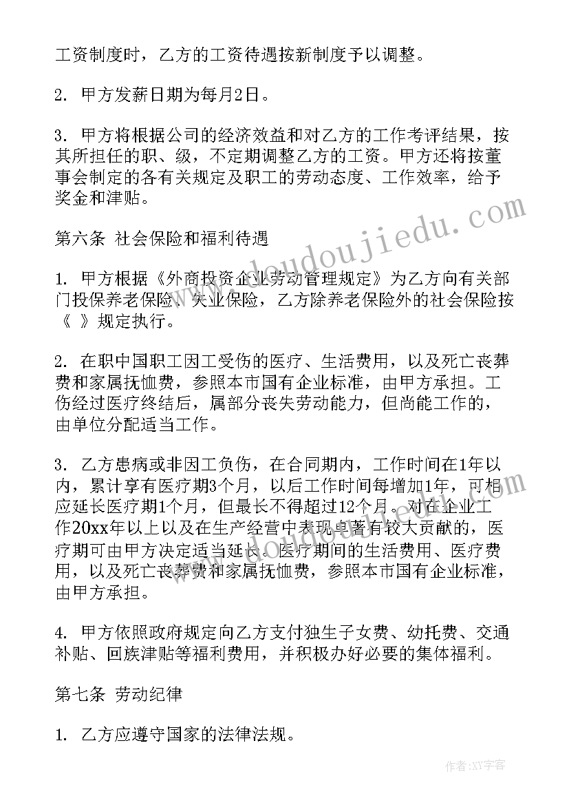 学校门卫人员聘用合同(汇总5篇)