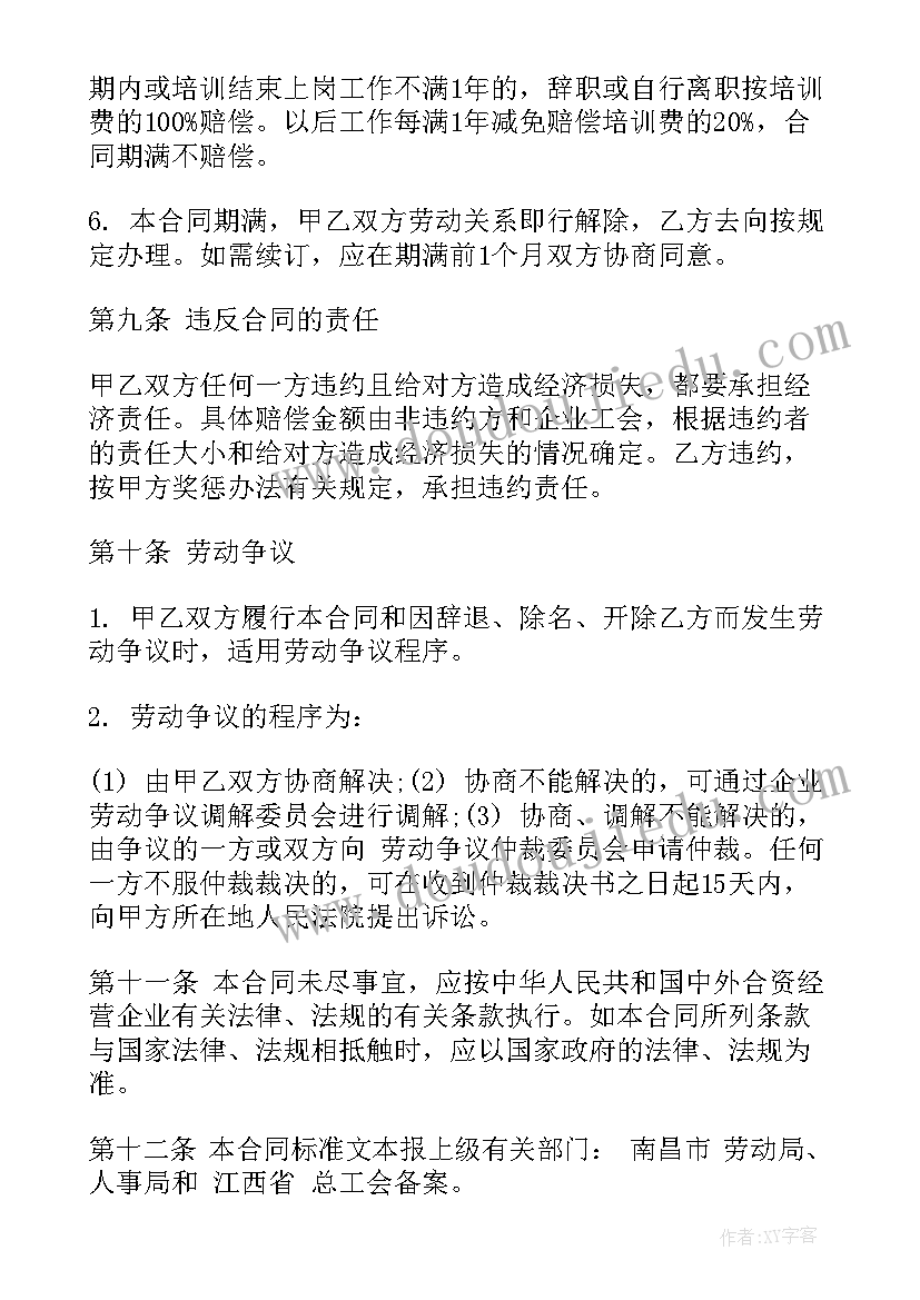 学校门卫人员聘用合同(汇总5篇)