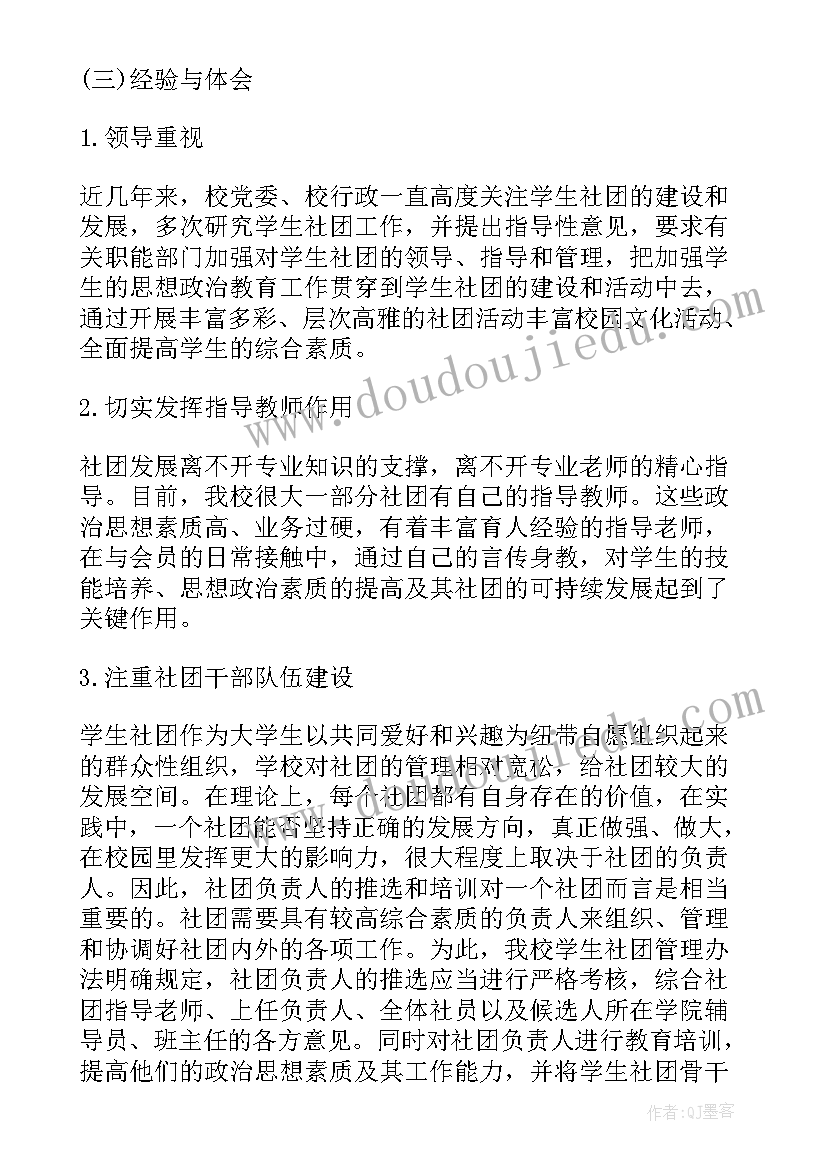 联学总结 社团联合会编辑工作总结(大全6篇)