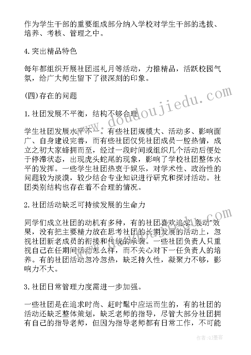 联学总结 社团联合会编辑工作总结(大全6篇)