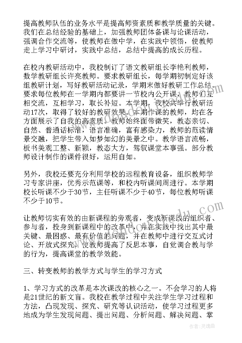 2023年小学语文老师工作总结(实用7篇)