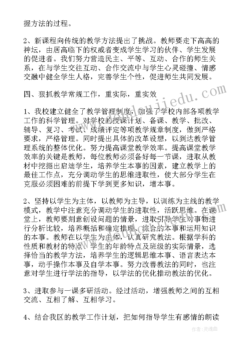 2023年小学语文老师工作总结(实用7篇)