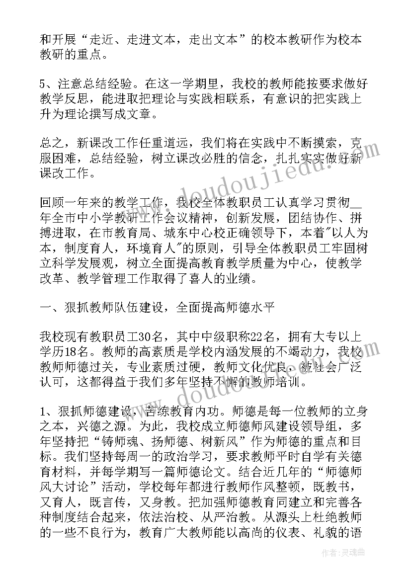 2023年小学语文老师工作总结(实用7篇)