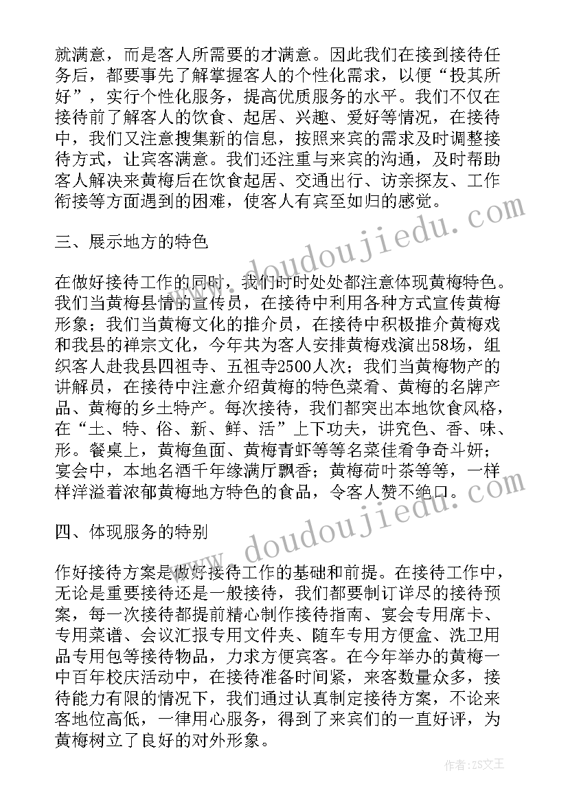 2023年接待陪同人员超标处理 接待工作总结(模板8篇)