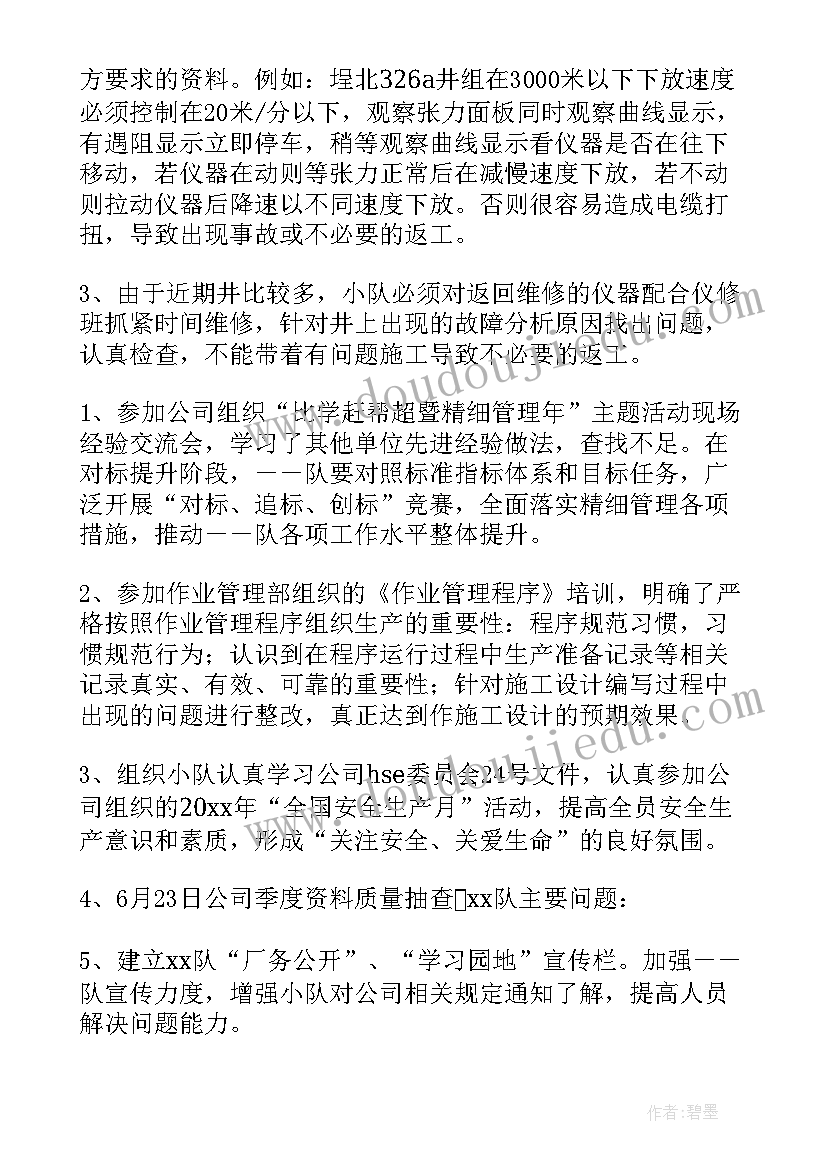 2023年班组月度工作总结(实用10篇)