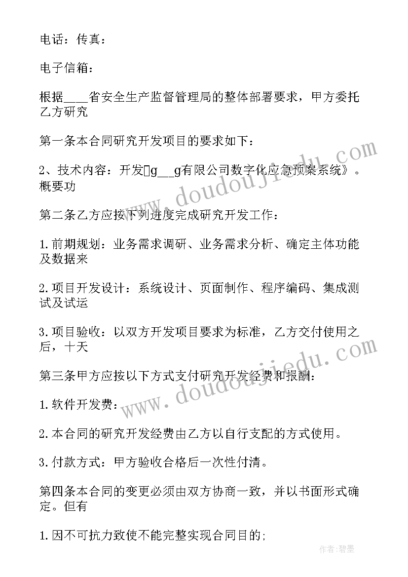 2023年市场调研委托协议 委托合同(实用7篇)