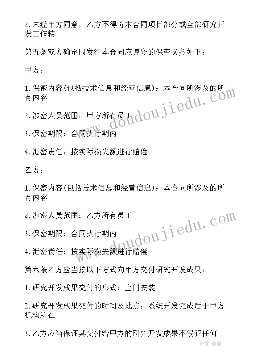 2023年市场调研委托协议 委托合同(实用7篇)