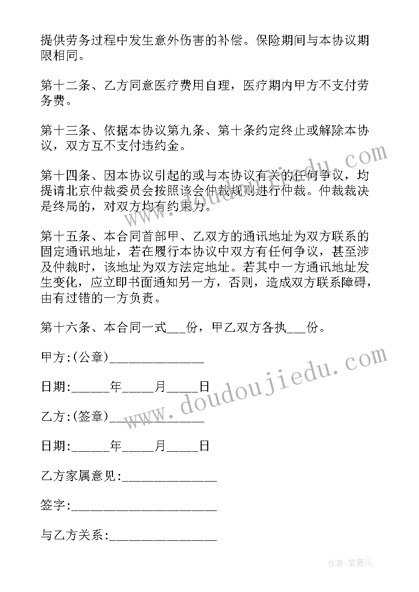 劳务公司与班组协议是否合法(模板6篇)