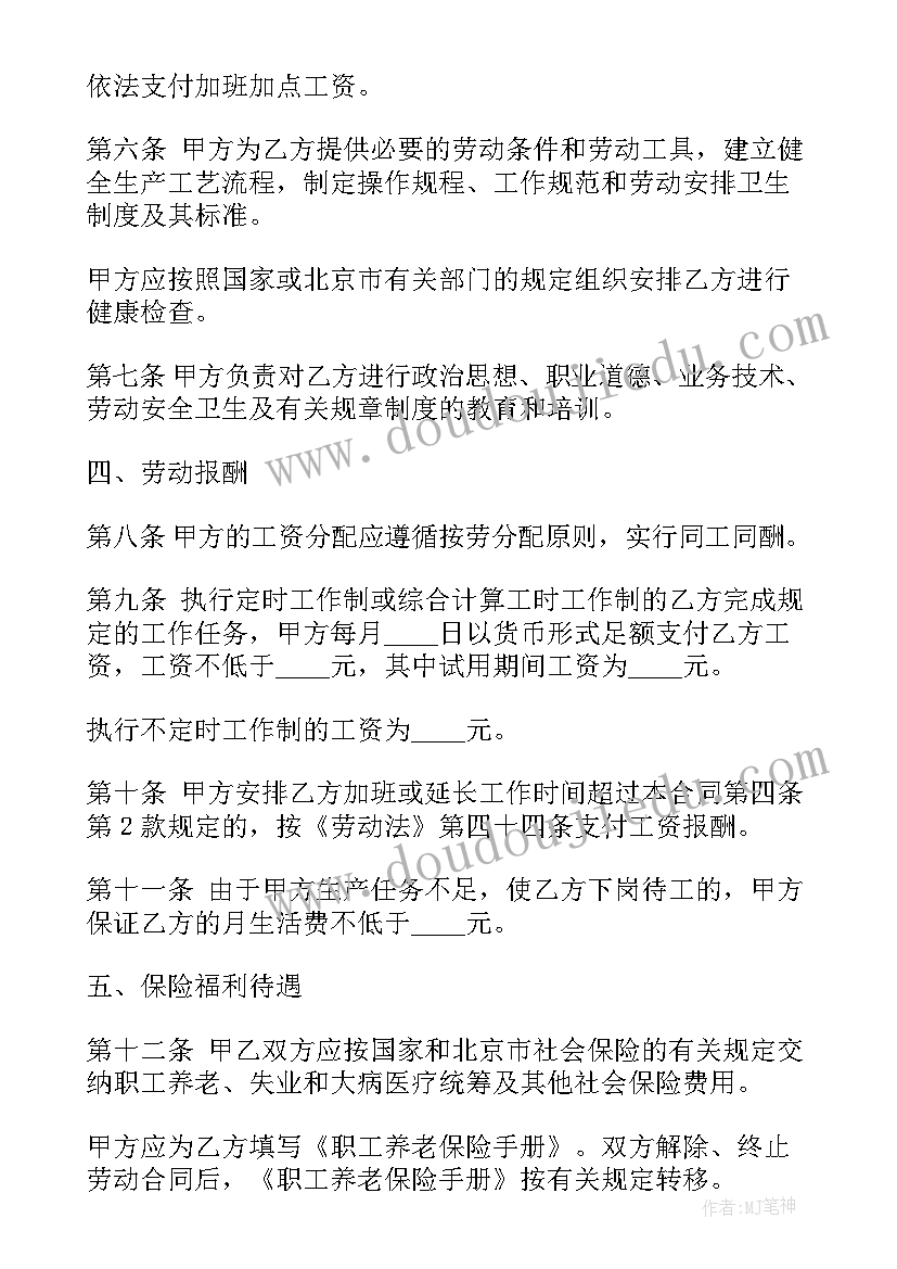 拳馆劳动合同(汇总10篇)