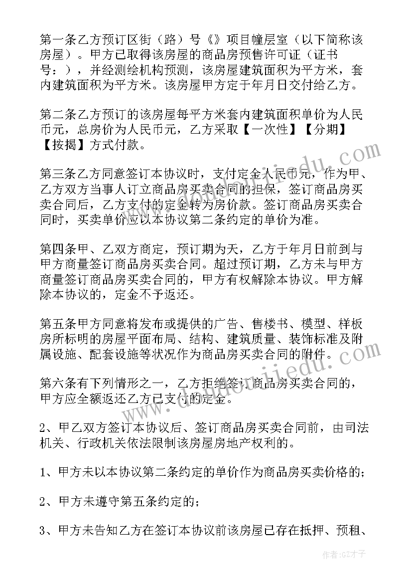 最新电子类产品购销合同 电子产品订购合同(大全8篇)