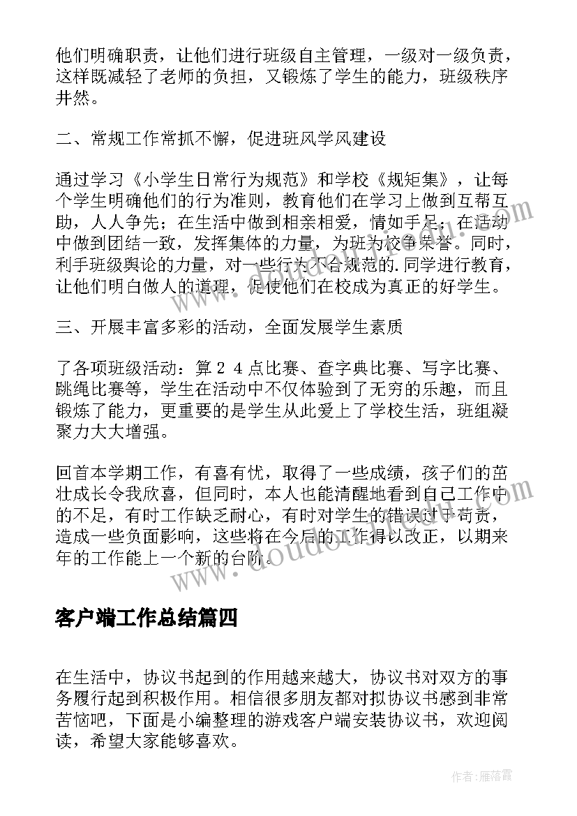 2023年客户端工作总结(精选9篇)