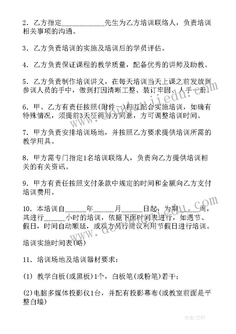 最新劳动局培训合同 深圳劳动局合同(实用9篇)