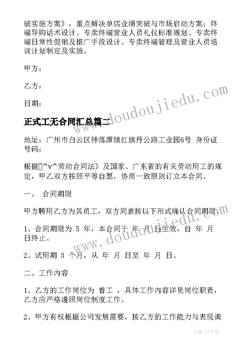 正式工无合同(实用7篇)