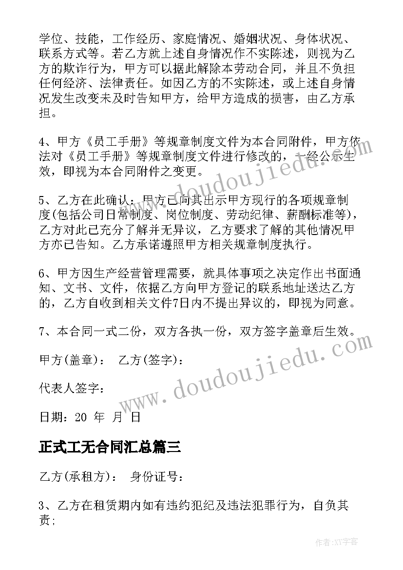 正式工无合同(实用7篇)