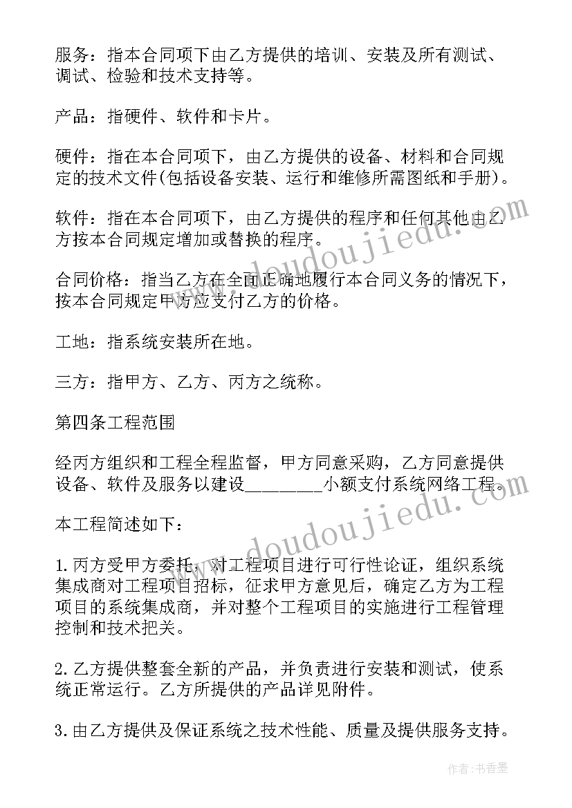 光伏项目工程合同(汇总9篇)