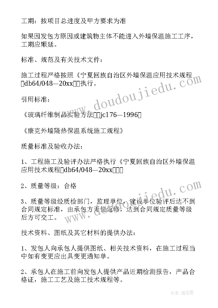 2023年外墙保温涂料合同 外墙保温施工合同(优质8篇)