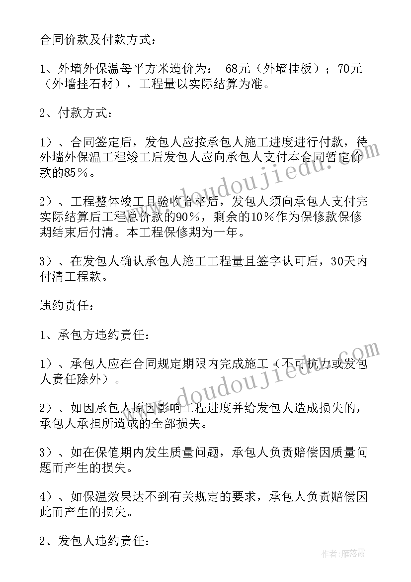 2023年外墙保温涂料合同 外墙保温施工合同(优质8篇)