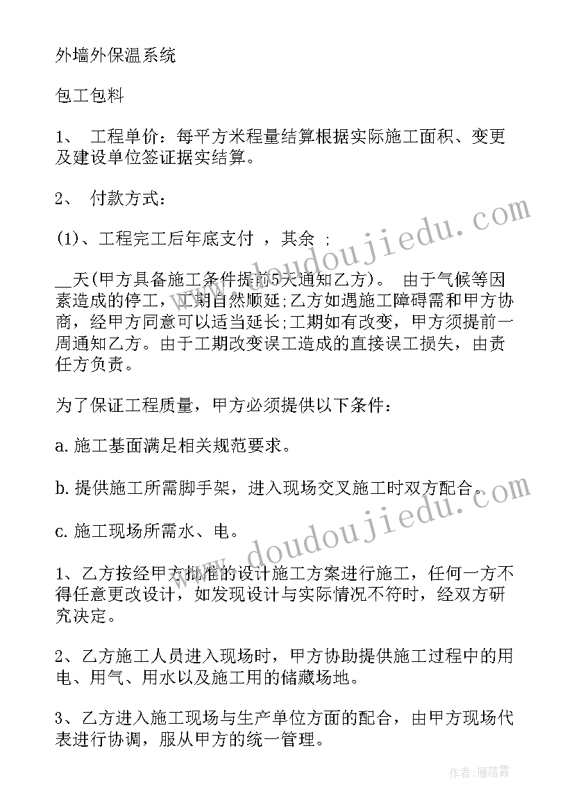 2023年外墙保温涂料合同 外墙保温施工合同(优质8篇)