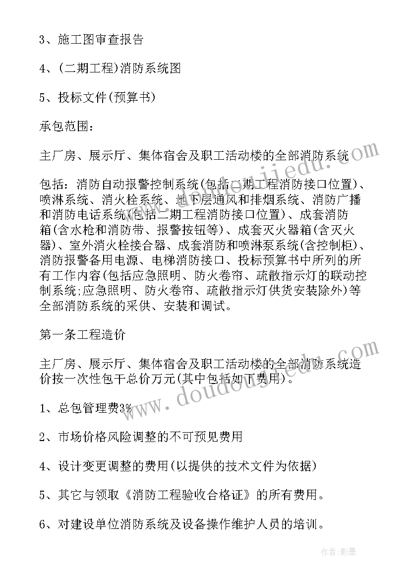 2023年养老机构消防隐患整改报告 消防工程合同(模板8篇)