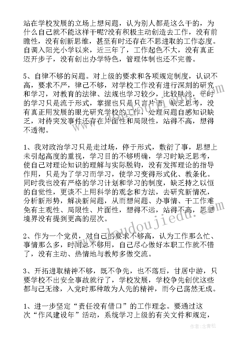 党员年度思想工作作风总结(精选7篇)