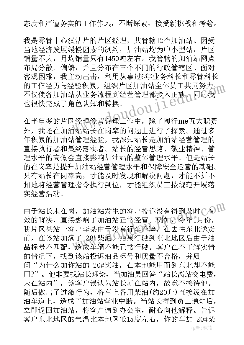 在加油站的工作的心得体会和感悟(精选10篇)