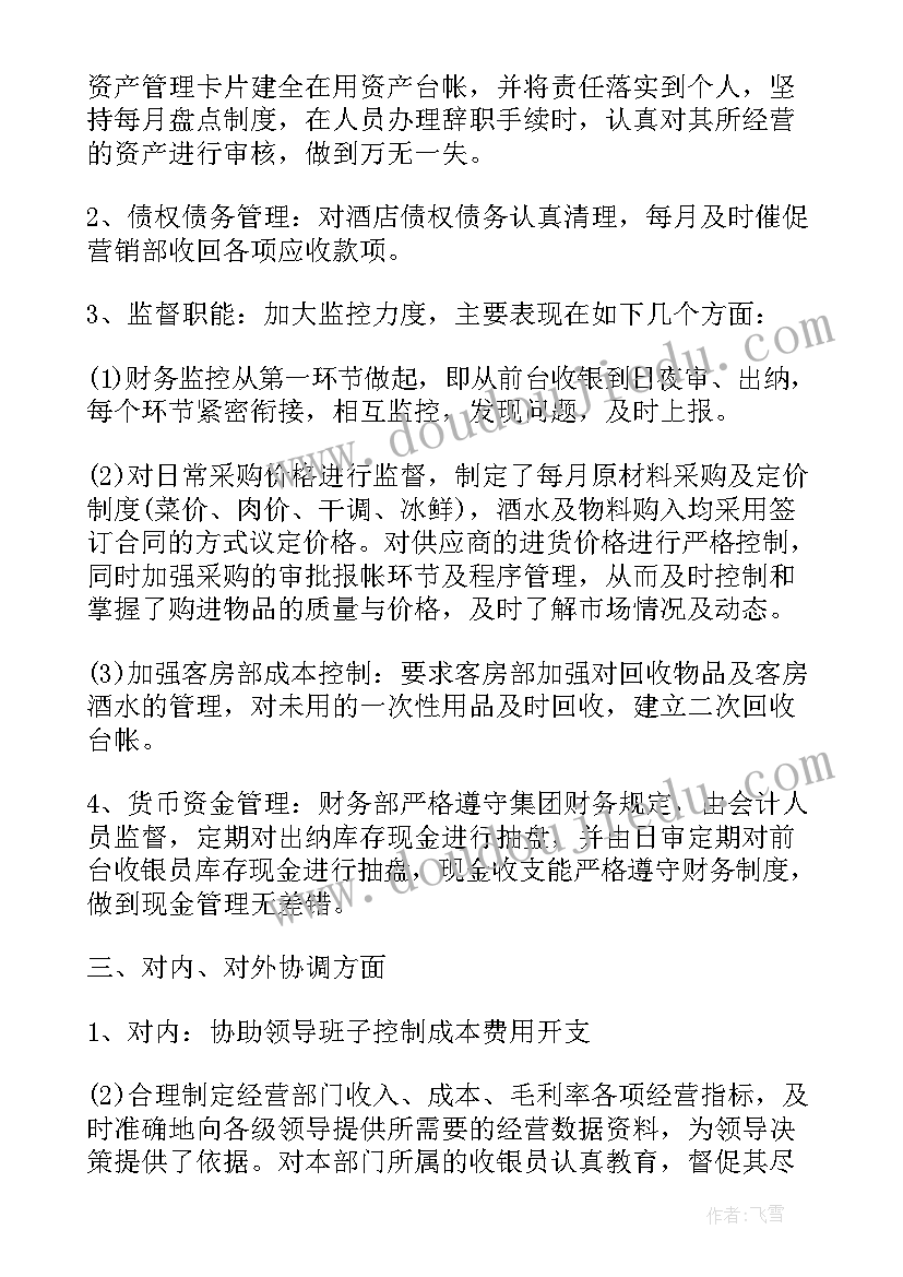 集团资金管理实践总结 财务资金部门年度工作总结(通用6篇)