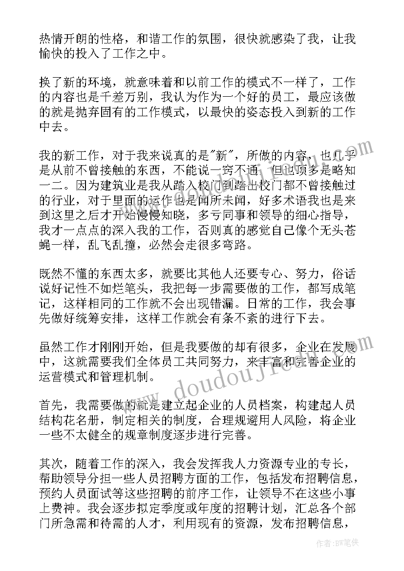 新员工卷绕工作总结 新员工工作总结(优质10篇)