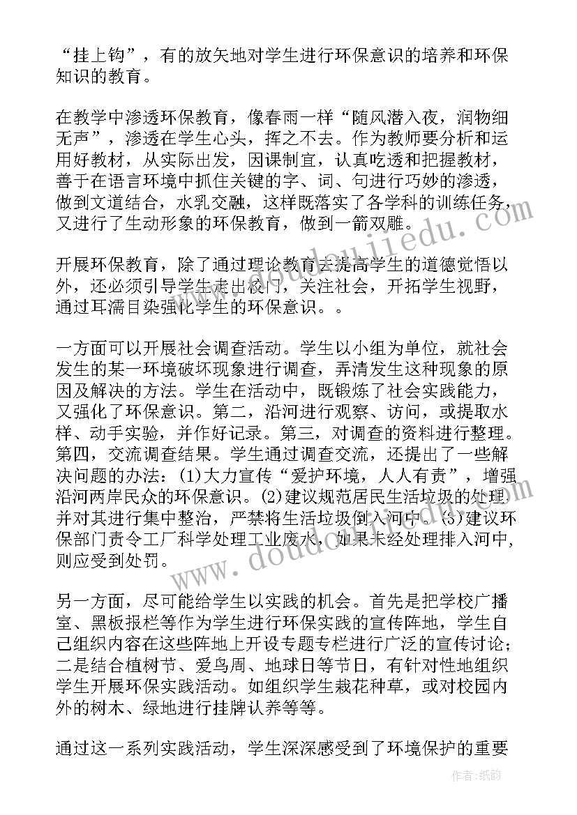 最新小学保教工作总结报告(实用7篇)