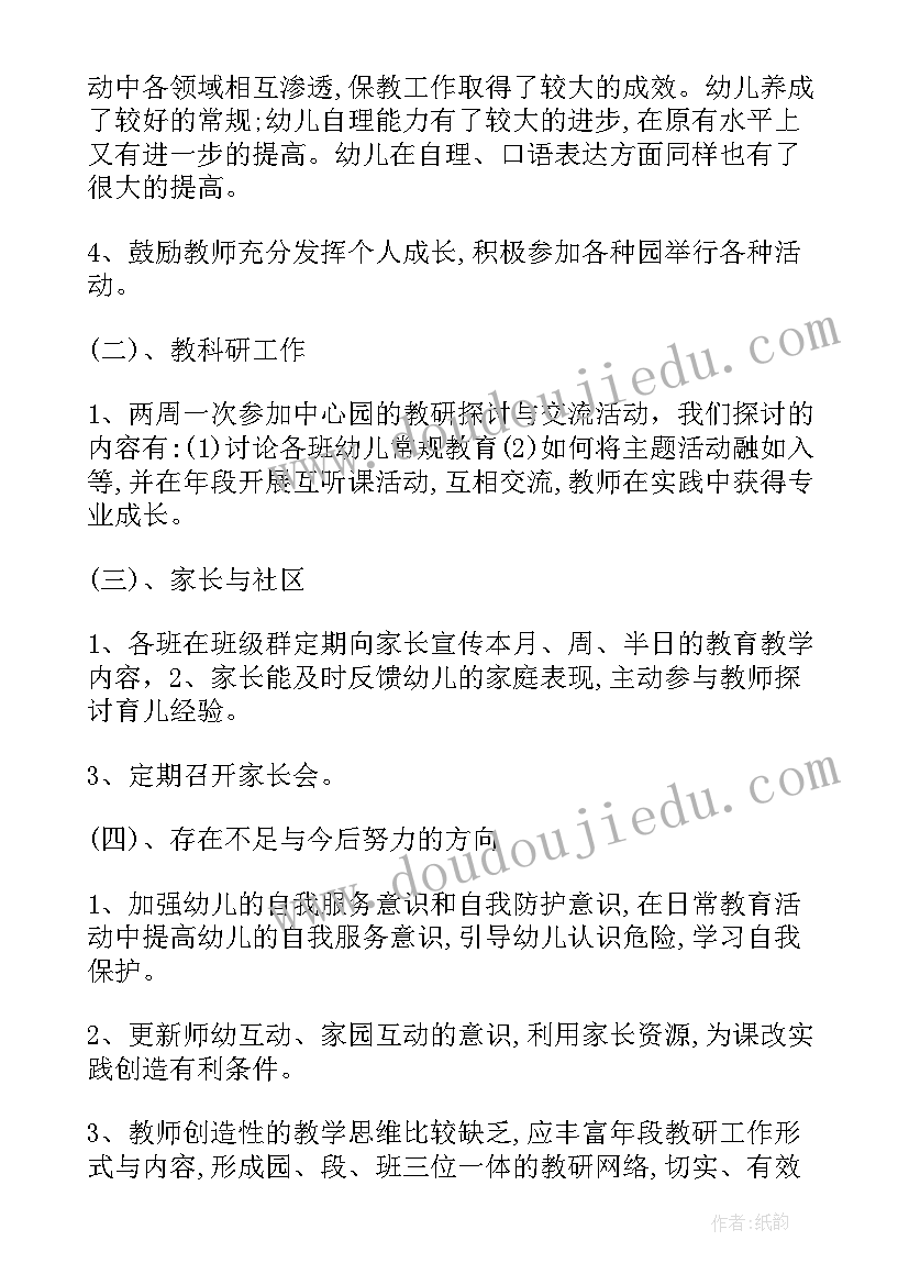 最新小学保教工作总结报告(实用7篇)