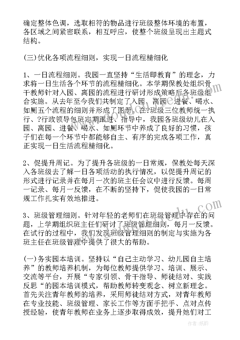 最新小学保教工作总结报告(实用7篇)