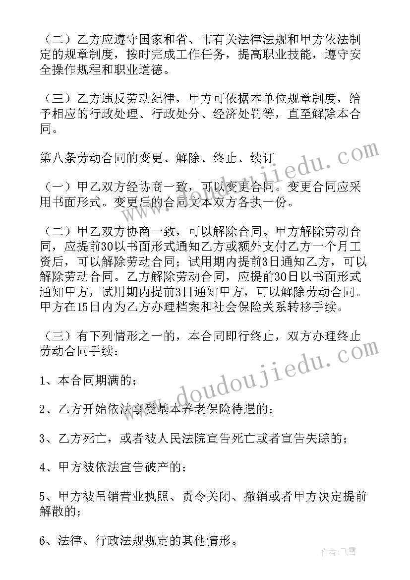 最新劳务服务合同样板 劳务合同(实用9篇)