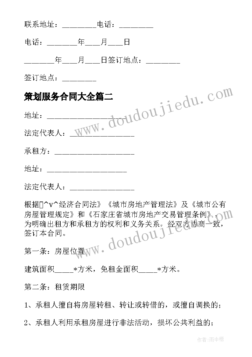 最新七年级思想品德教学设计人教版 七年级思想品德教案(模板10篇)