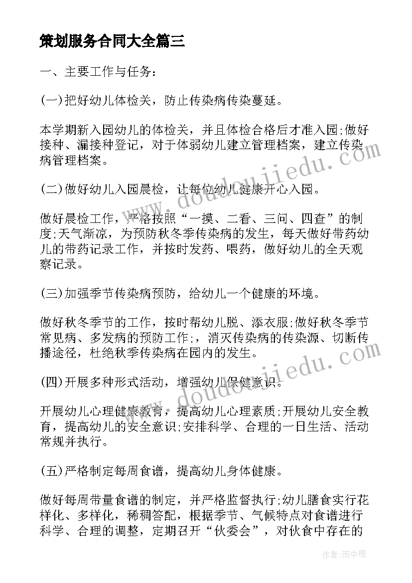 最新七年级思想品德教学设计人教版 七年级思想品德教案(模板10篇)