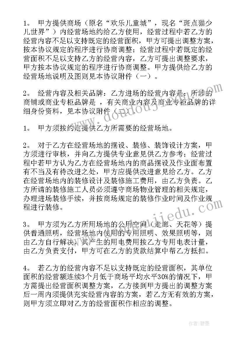 商家入驻商场 商场活动合同(优秀7篇)