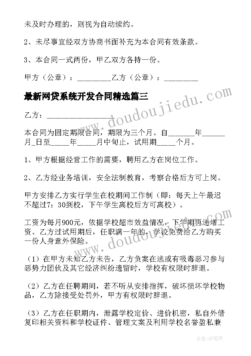 网贷系统开发合同(模板7篇)