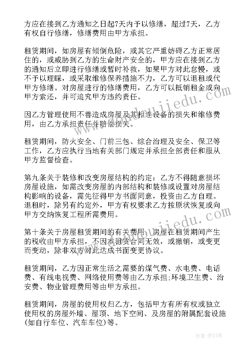 最新江苏省租赁房屋 个人租房合同(大全9篇)