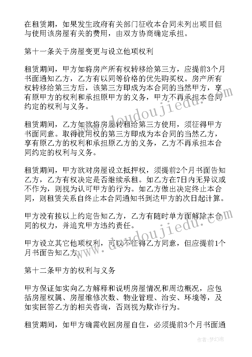 最新江苏省租赁房屋 个人租房合同(大全9篇)