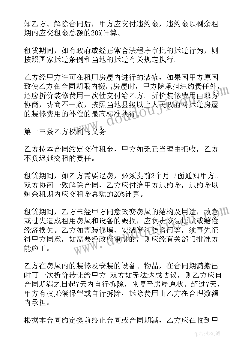 最新江苏省租赁房屋 个人租房合同(大全9篇)