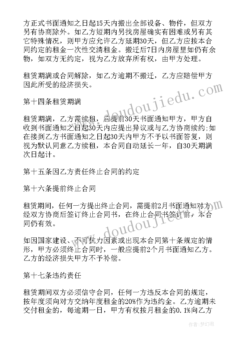 最新江苏省租赁房屋 个人租房合同(大全9篇)