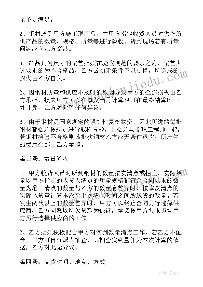 最新商混供货合同 桥架供货商购销合同(优秀10篇)