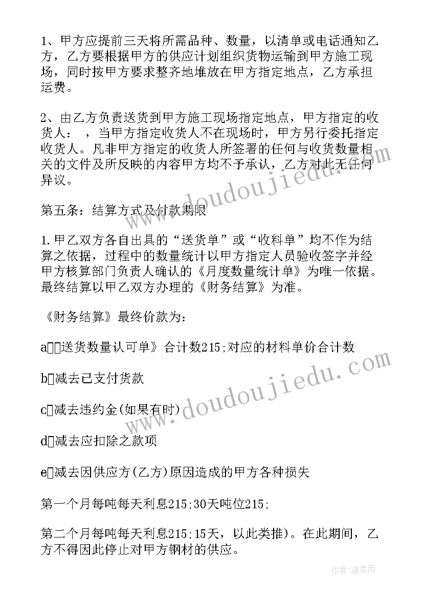 最新商混供货合同 桥架供货商购销合同(优秀10篇)