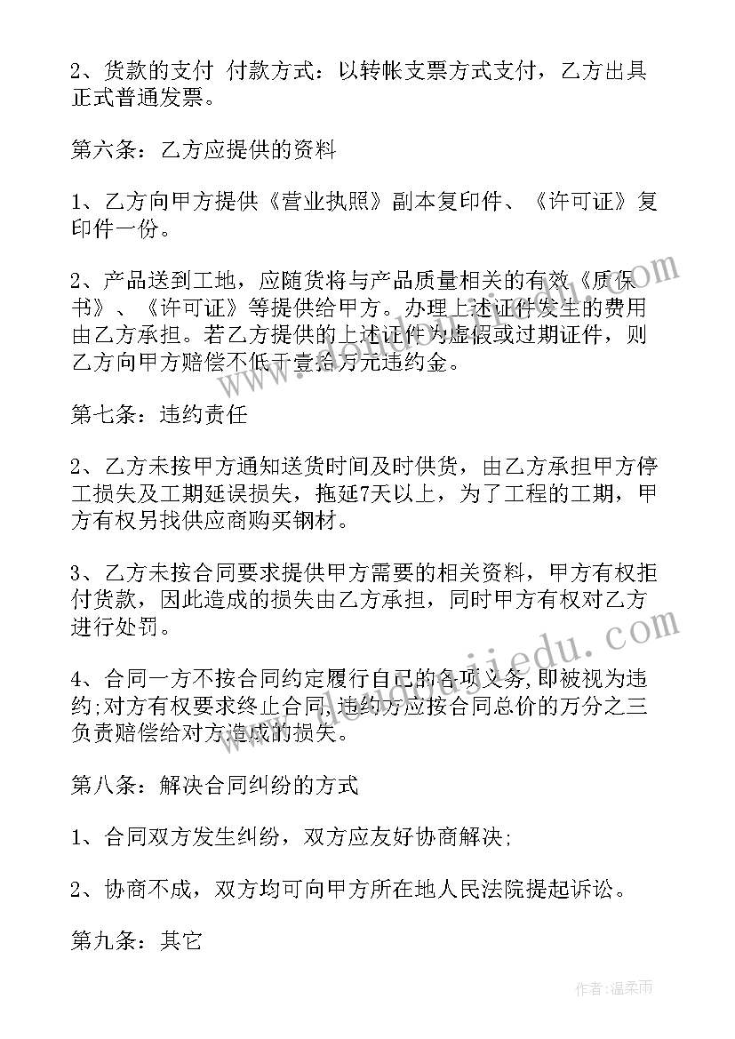 最新商混供货合同 桥架供货商购销合同(优秀10篇)