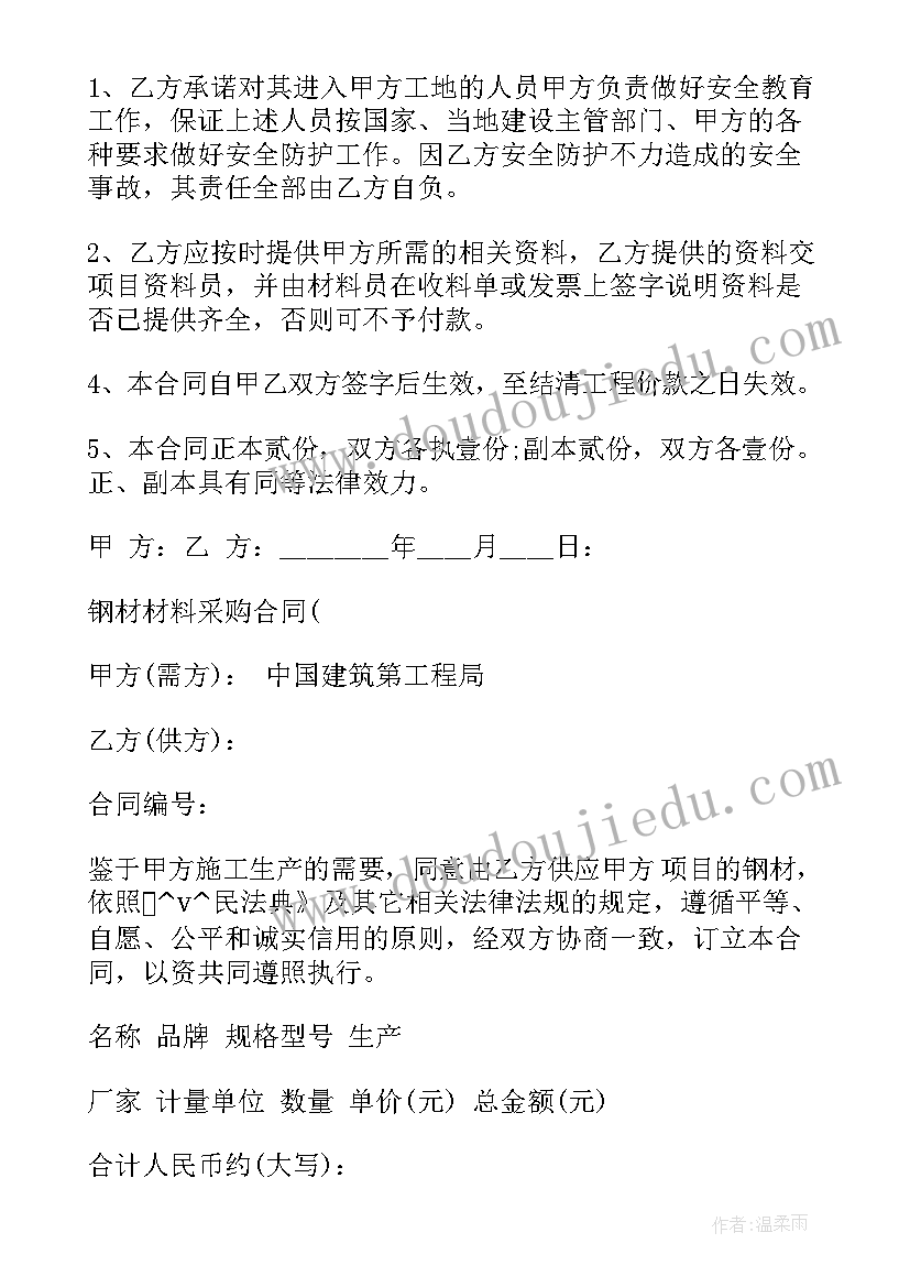 最新商混供货合同 桥架供货商购销合同(优秀10篇)