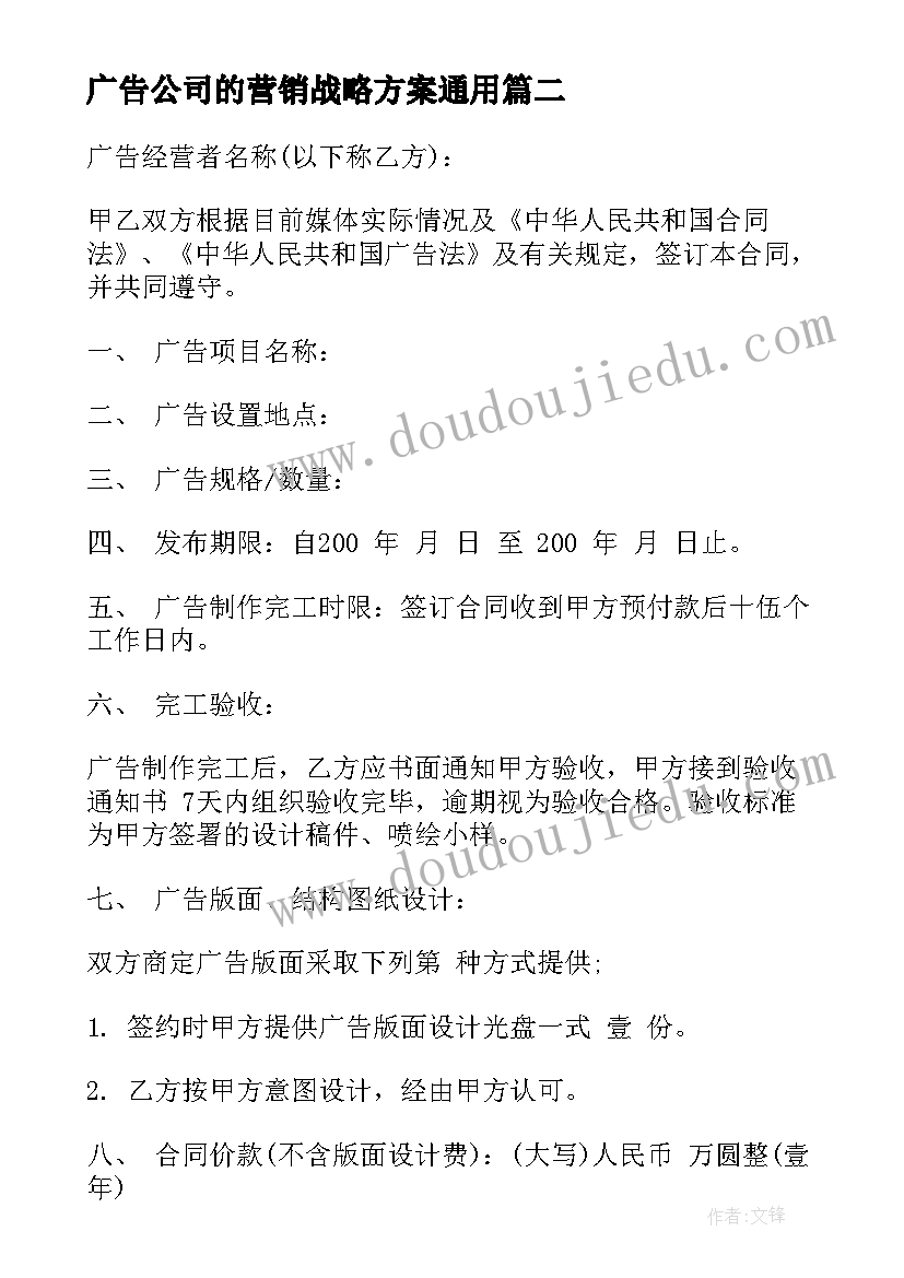 广告公司的营销战略方案(通用10篇)