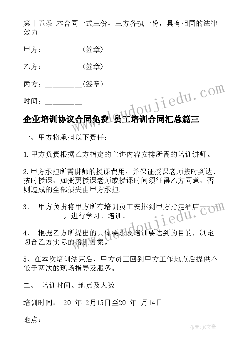 企业培训协议合同免费 员工培训合同(精选8篇)